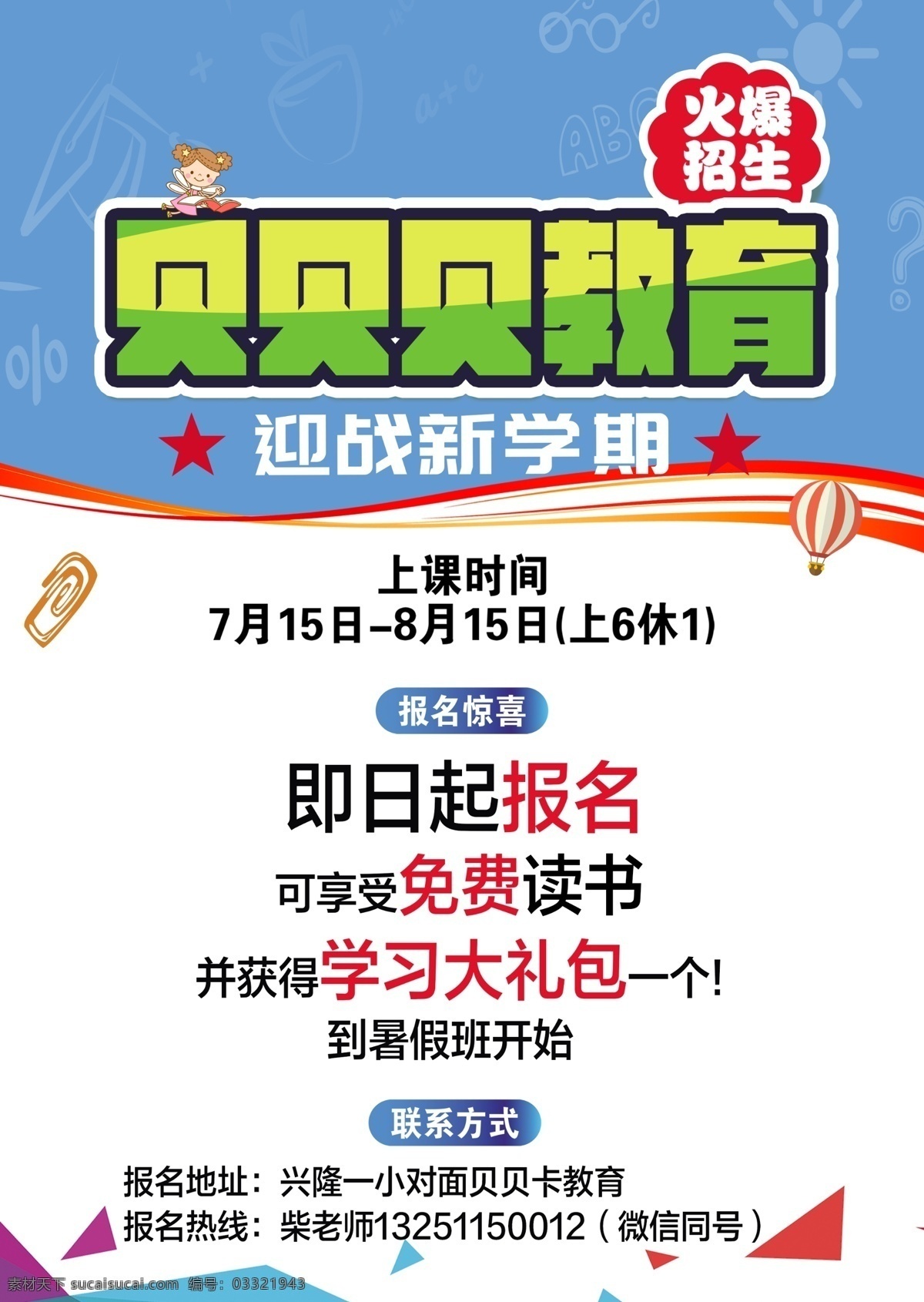 教育培训 宣传页 a4 正反面 宣传页a4 高清 两个组 简洁大气 大方 白色背景 随手图 分层