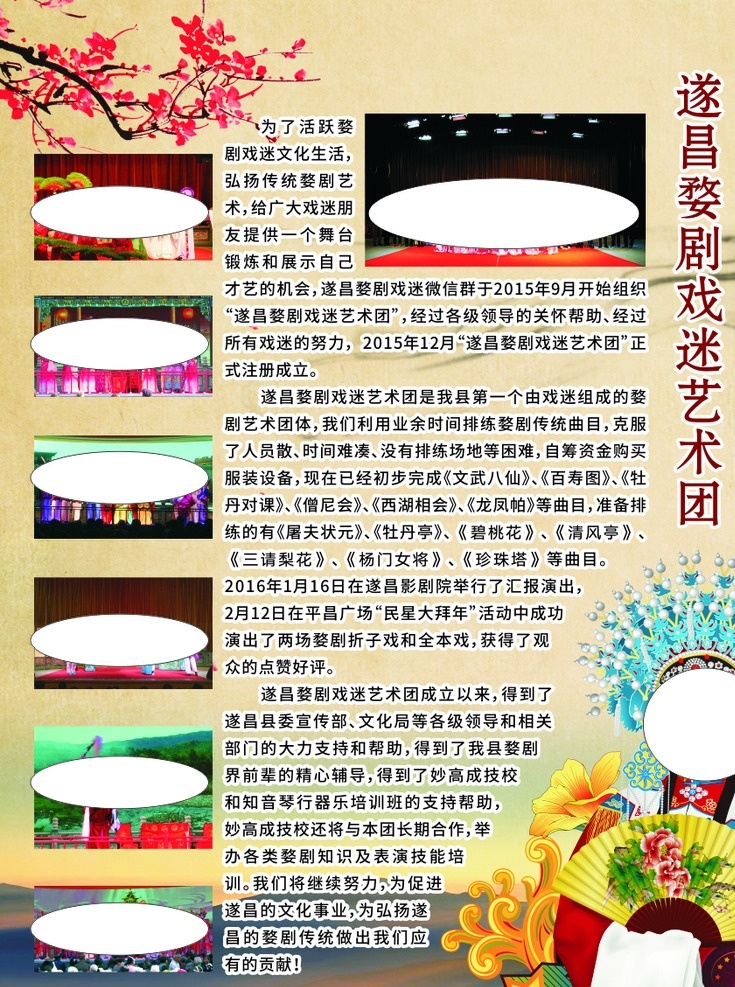戏曲展板 戏曲 戏曲文化 戏曲人物 中国风 京剧 京戏 展板模板
