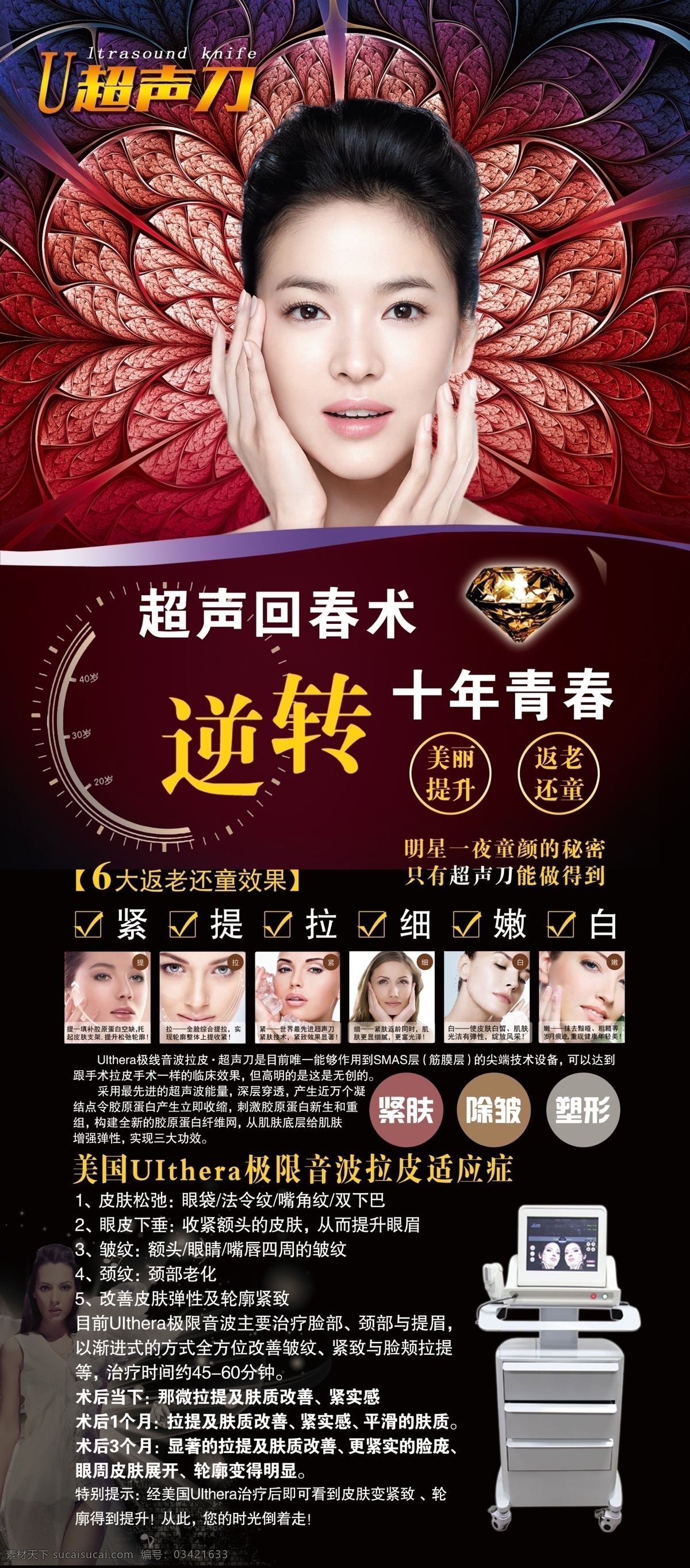 超声刀展架 超声刀广告 超声刀海报 超声刀宣传 逆龄广告 除皱广告 海扶刀广告 紧肤提升 整形医院展架 美容院展架 医疗展架 整形美容展架 展板展架 整形易拉宝 美容易拉宝 易拉宝广告 易拉宝模板 医院展架设计 整形美容海报 展板模板 超声刀展板 x展架