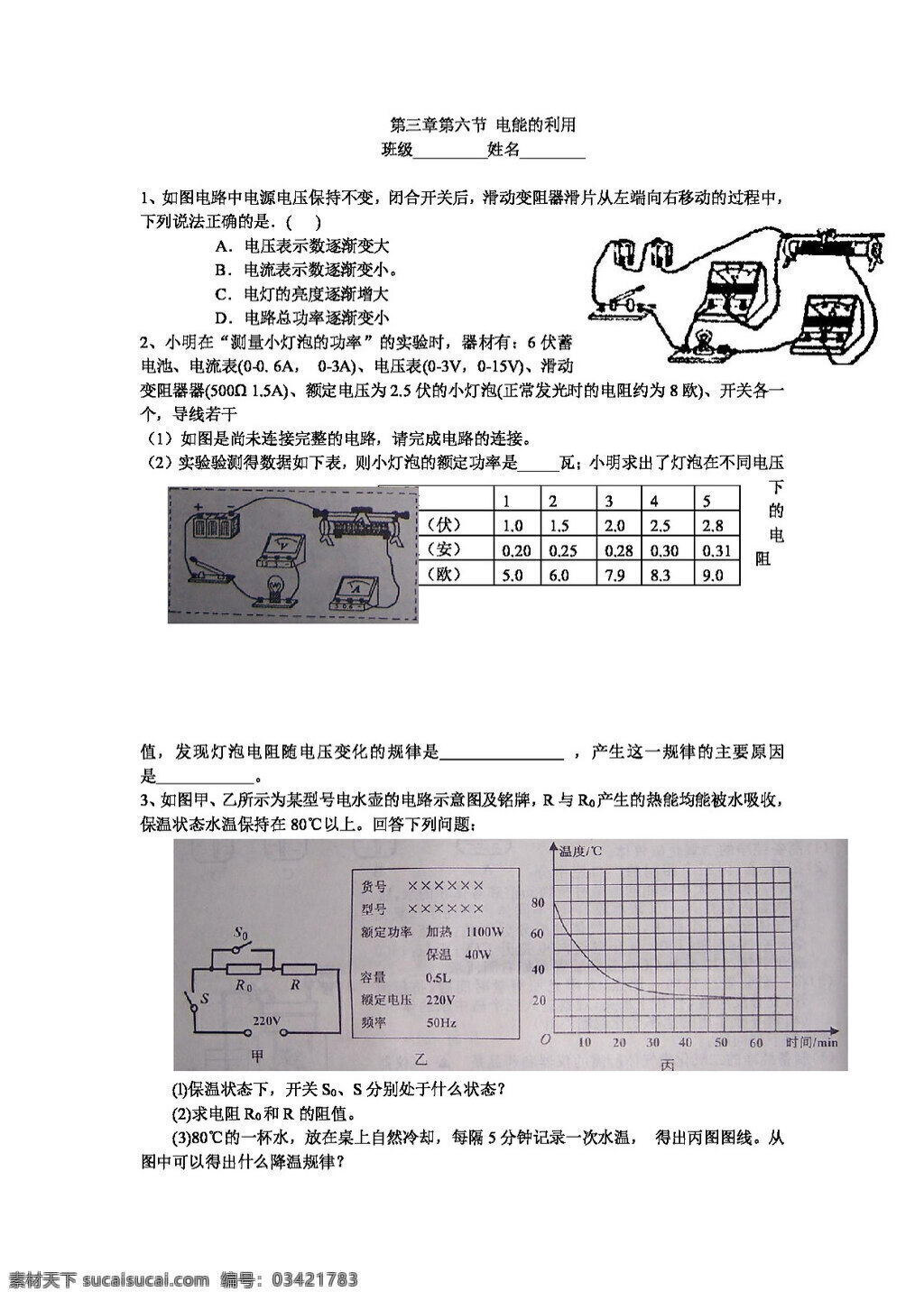 九 年级 上 科学 电能 利用 练习 试题试卷 浙教版