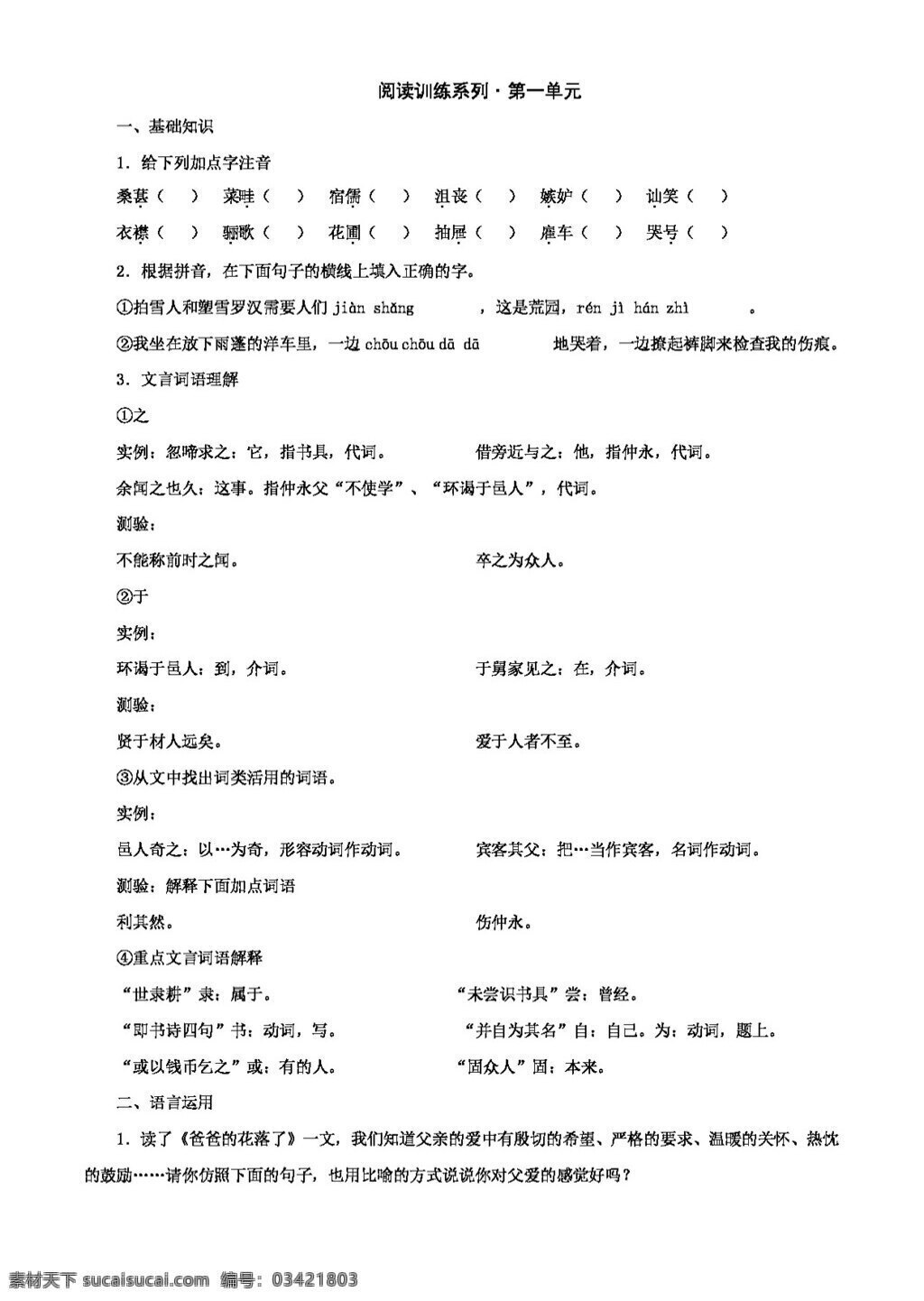 语文 人教 版 单元 阅读 训练 人教版 试题试卷