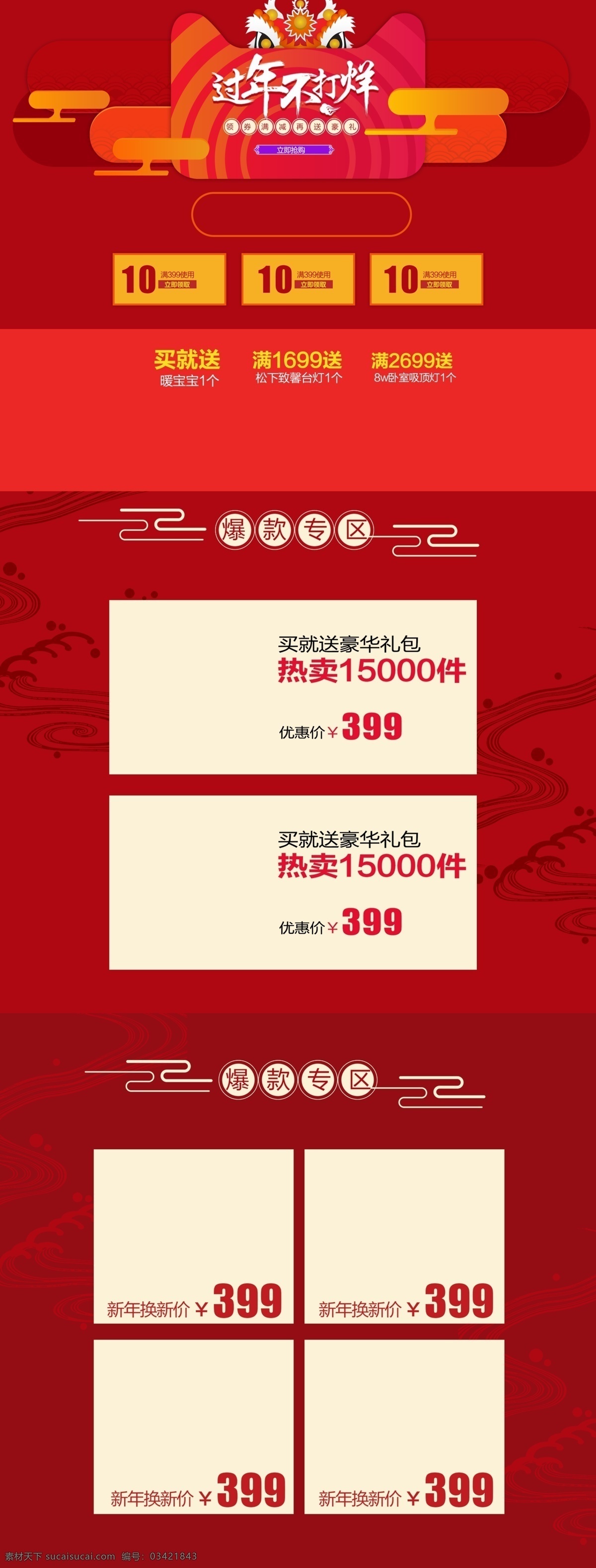 电商 淘宝 过年 不 打烊 红色 家居建材 首页 春节 促销 海报 几何 家装 建材 上新 天猫 祥云