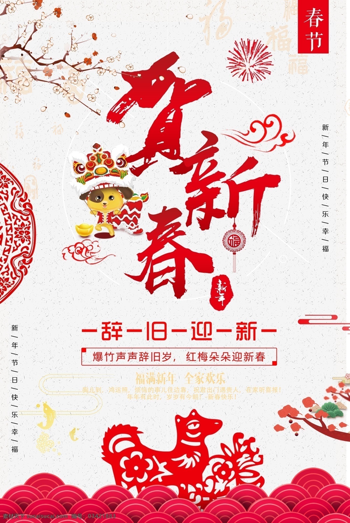 2018 狗年 贺 新春 传统节日 春节 春节促销海报 春节海报 狗年海报 年末大促 年终大促 新年促销海报 新年海报 新年活动海报