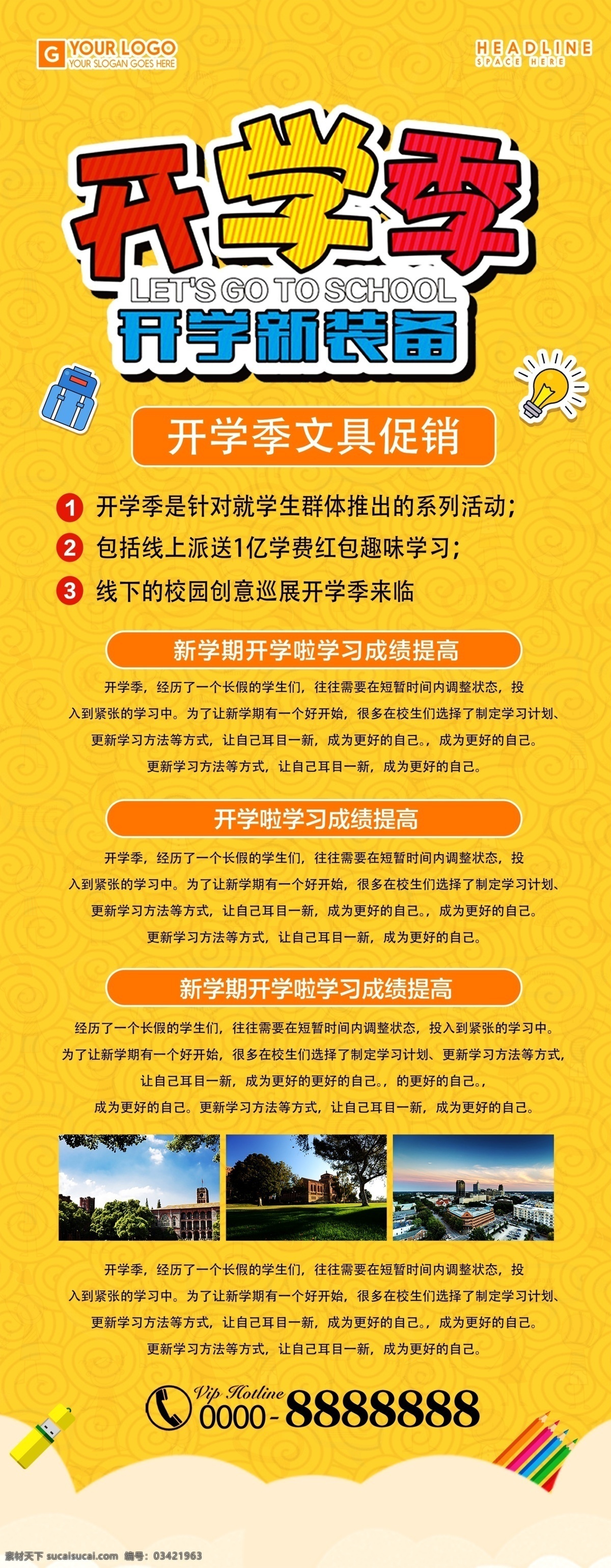 简约 开学 季 校园 展架 开学季 校园展架 宣传 宣传展架 开学宣传