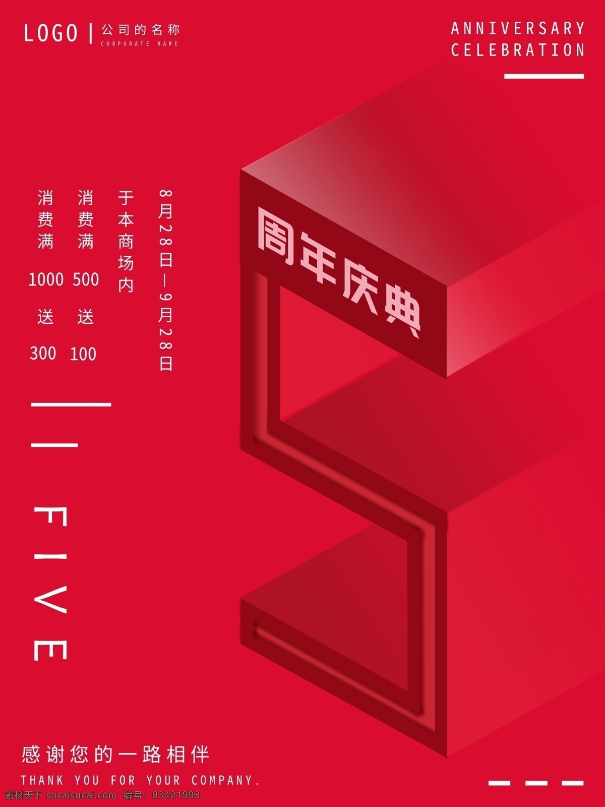 红色 喜庆 周年庆典 海报 周年 渐变 小清新 平面化 2.5d 庆典 庆祝 光影