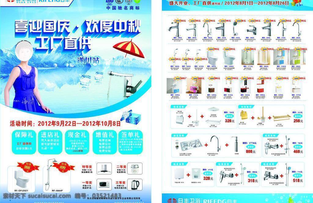 日丰 卫浴 dm宣传单 冰山 传单 降落伞 绿叶 马桶 天蓝色 中国驰名商标 日丰卫浴 日丰管 海清 矢量 家居装饰素材 室内设计