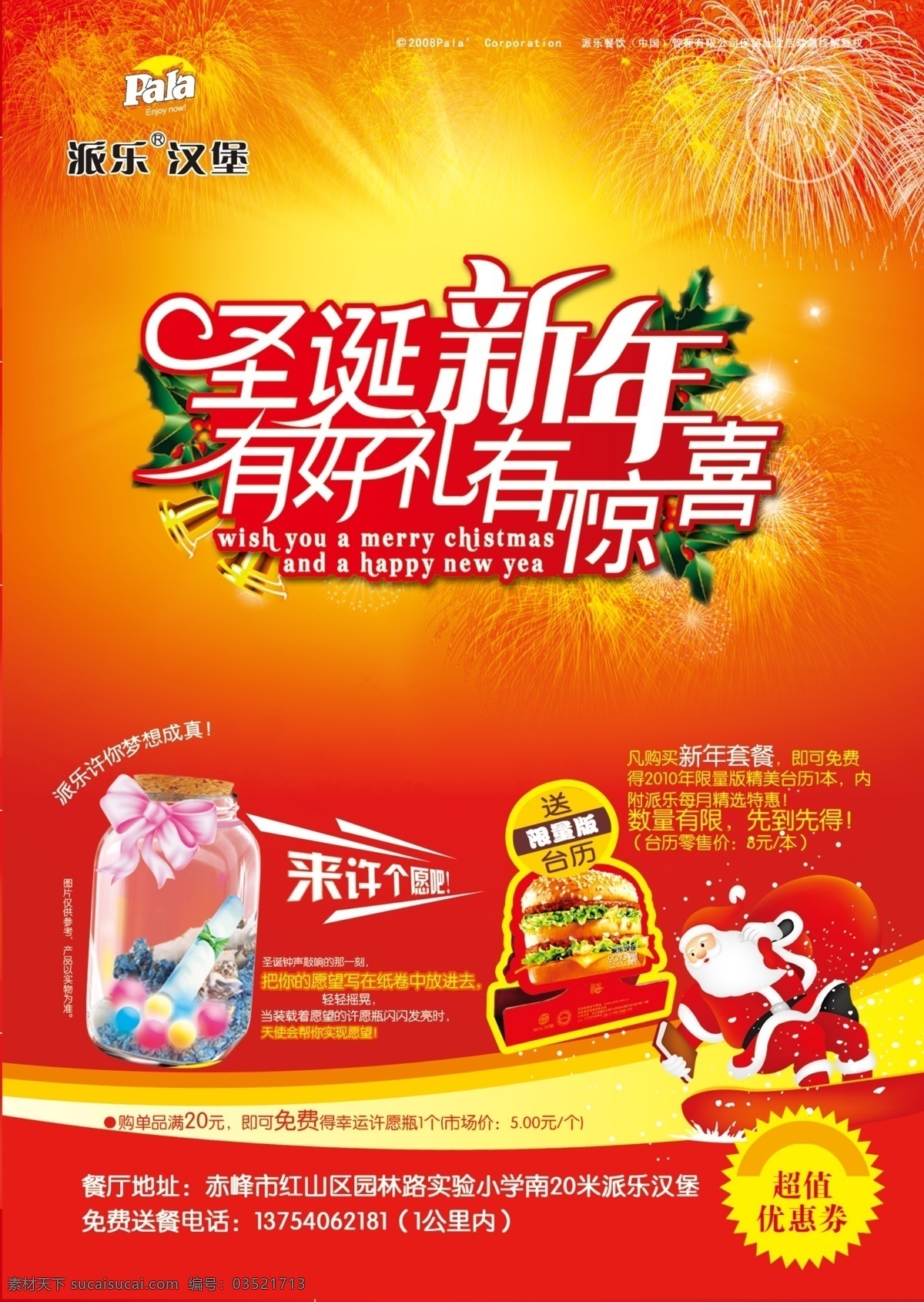 派 乐 汉堡 优惠券 分层 过年 好礼 新年 源文件 派乐 节日素材 2015 元旦 春节 元宵