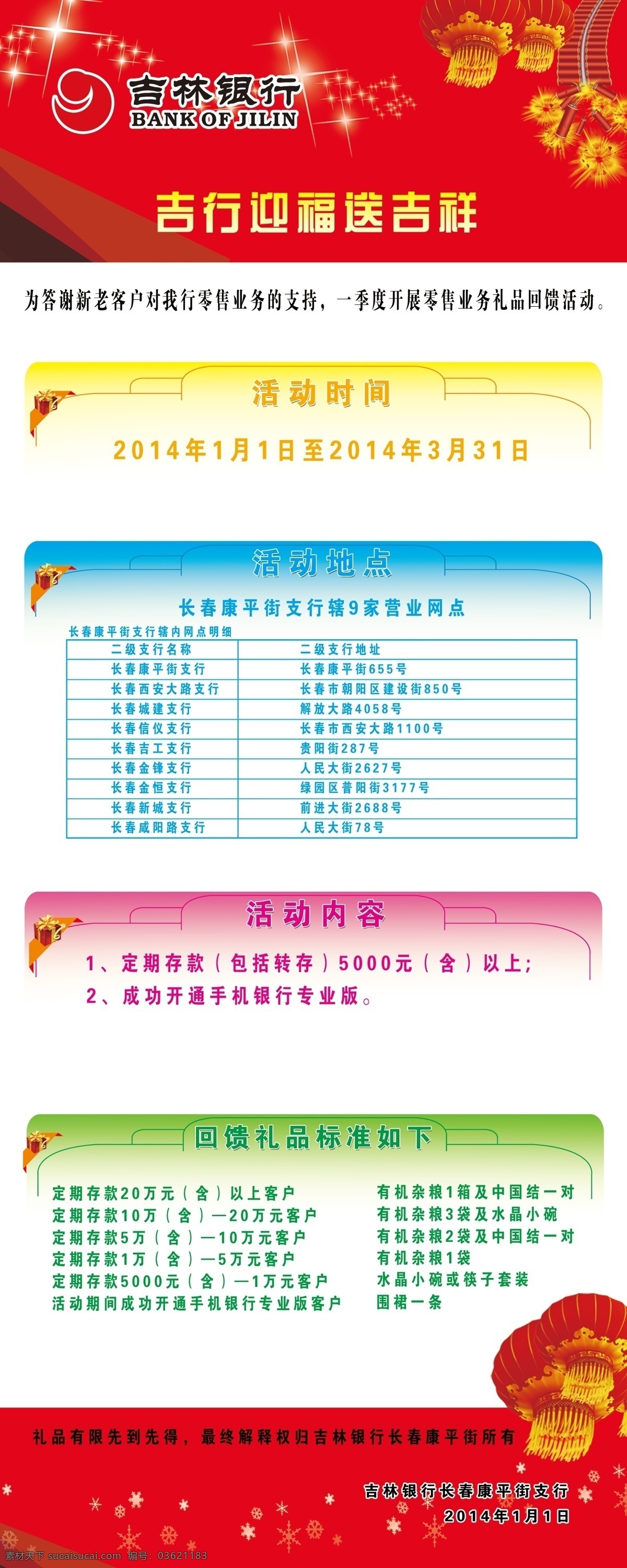 广告设计模板 手机银行 源文件 吉林 银行 易拉宝 模板下载 吉行 迎福送吉祥 回馈礼品 营业网点 展板 易拉宝设计