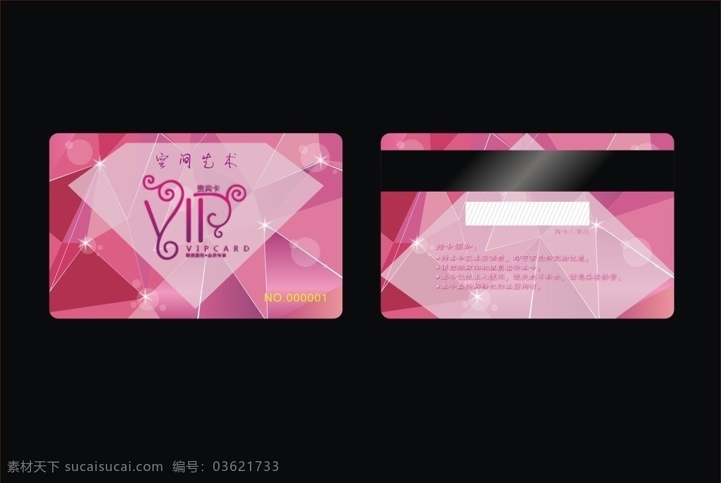 粉色钻石卡 vip卡 钻石卡 贵宾卡 粉色vip卡 粉色会员卡 会员卡
