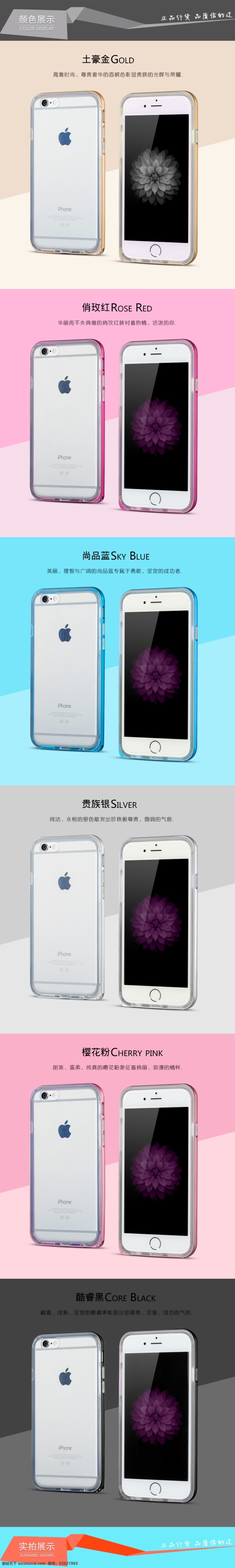 苹果 金属 边框 保护套 颜色 描述 金属边框 描述图 苹果6 淘宝 原创设计 原创淘宝设计