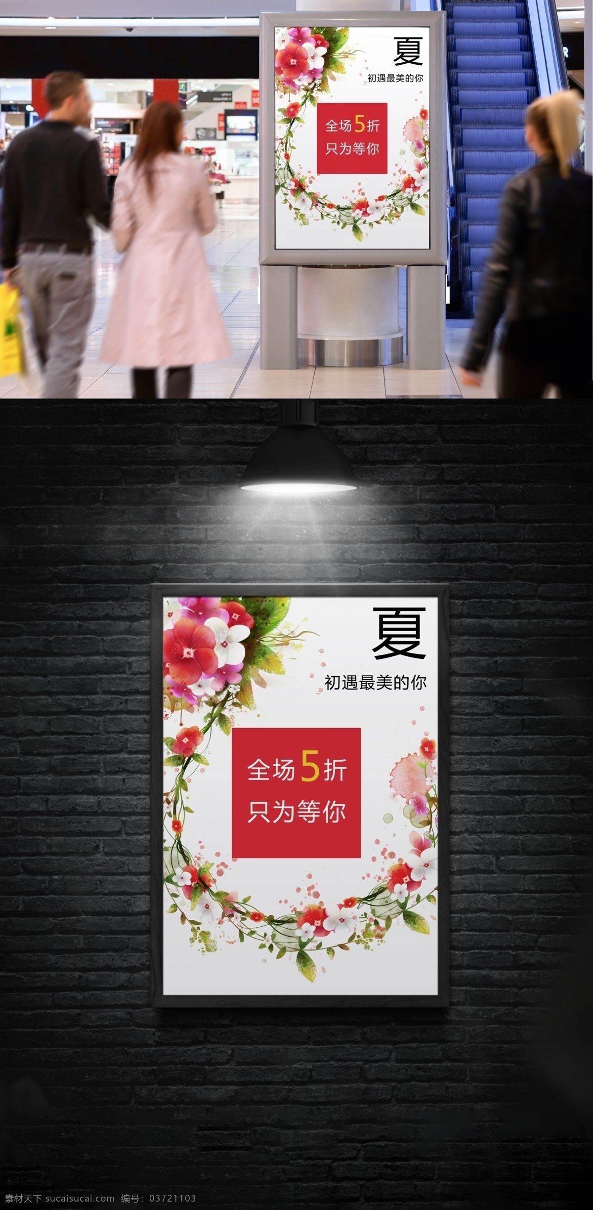 相遇初夏 商场促销广告 夏 花 海报 手绘花 分层 平面广告 夏季促销 初夏 优惠 5折 促销海报