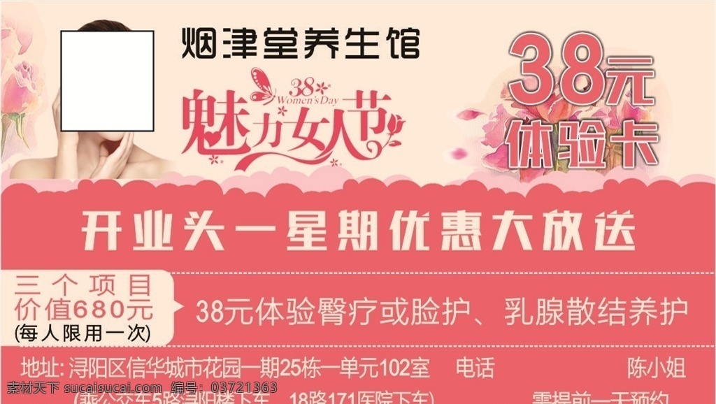 美容海报 粉色调 粉红底图 美容卡片