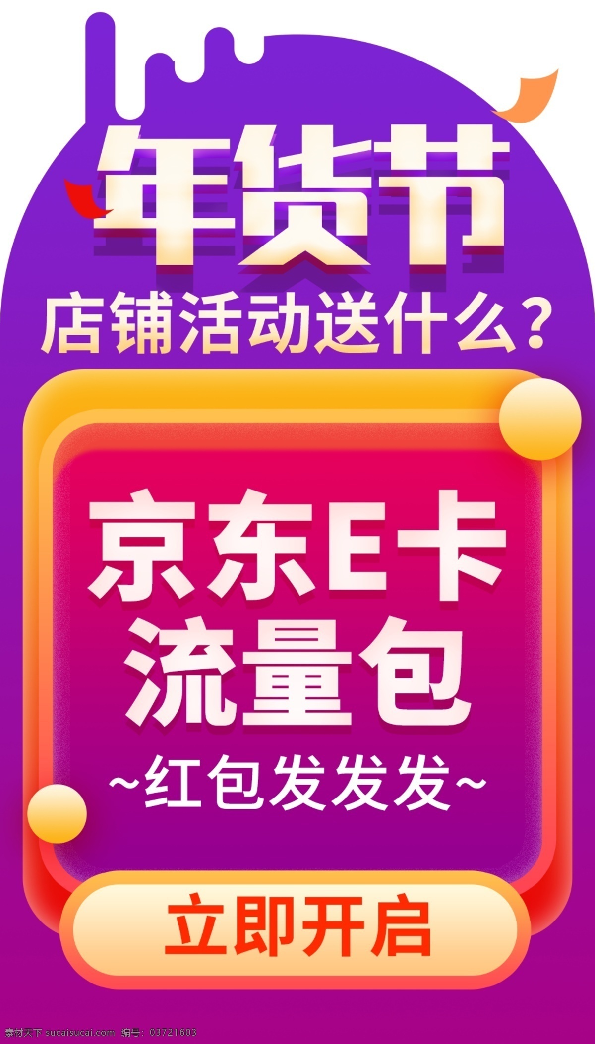 紫色 年货 节 店铺 礼包 弹 窗 模板 年货节 店铺礼包 大气 京东e卡 简约