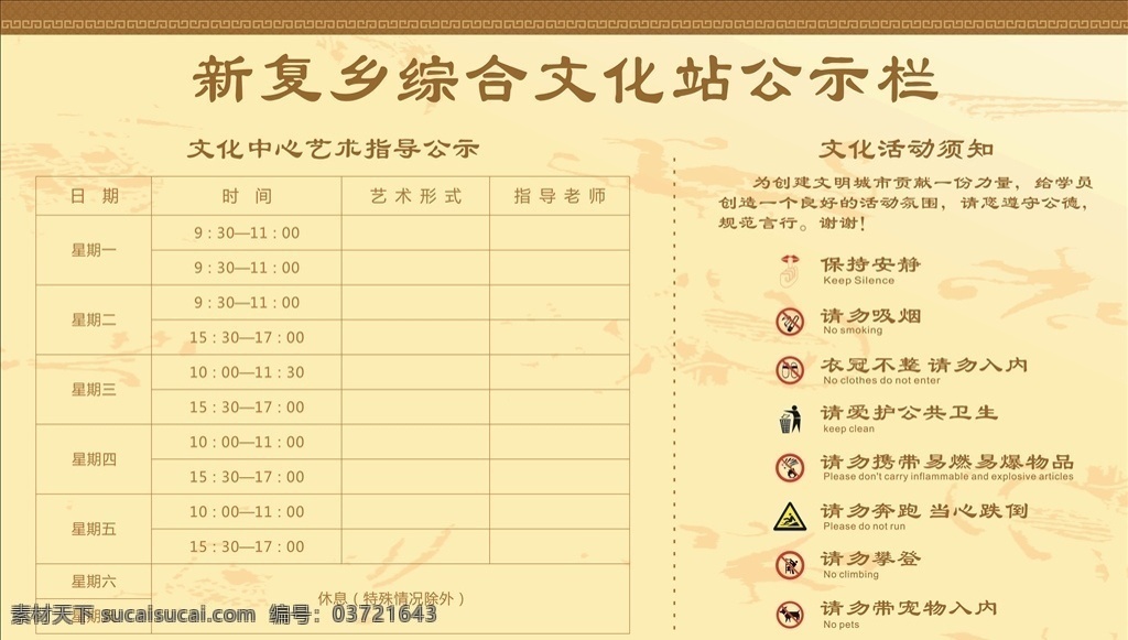 传统公示栏 文化站公示栏 中和公示栏 复古展板 复古文化