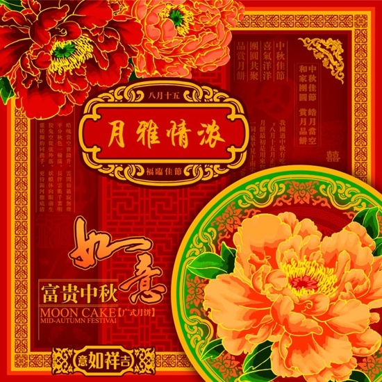 月 雅情 浓 中秋 矢量 2012 古典花边 牡丹花 如意吉祥 矢量素材 月雅情浓 矢量图 其他矢量图