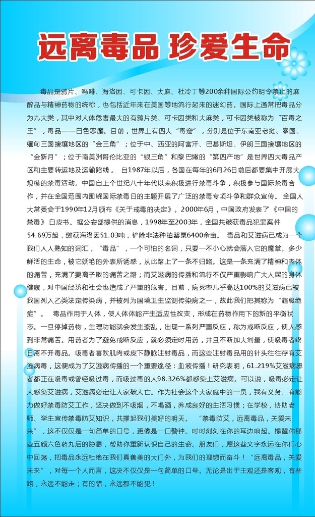 珍爱生命 远离毒品 制度展板 关爱生命 学校制度 驾校制度 医院制度 驾校海报 学校海报 管理制度 蓝色制度 展板底图 驾校规程