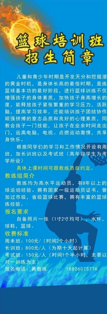 篮球招生简章 篮球 招生班 简章 收费标准 教练简介