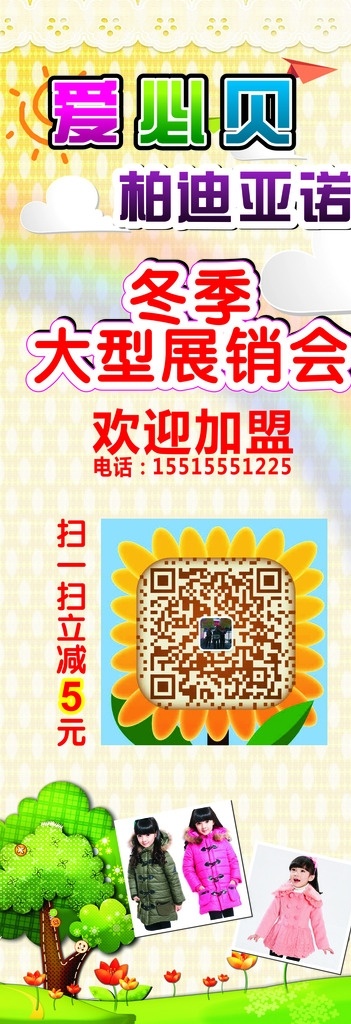 童装展架 爱必贝 童装 大促销 微信 加盟