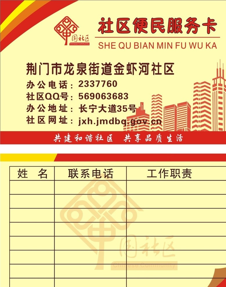 社区 便民 服务卡 线条建筑物 通讯录 便民服务 名片卡片 矢量