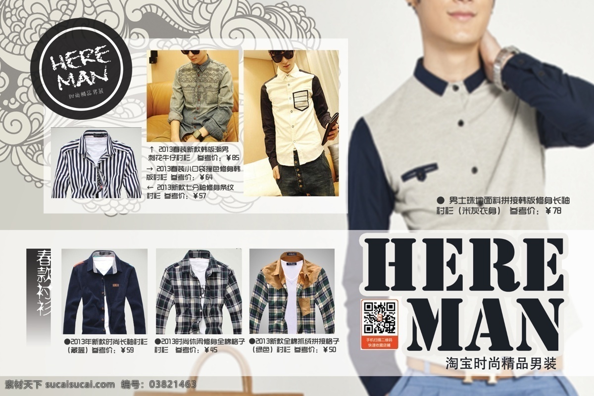 时尚精品男装 hereman 新品展示 男装 花纹 广告设计模板 源文件