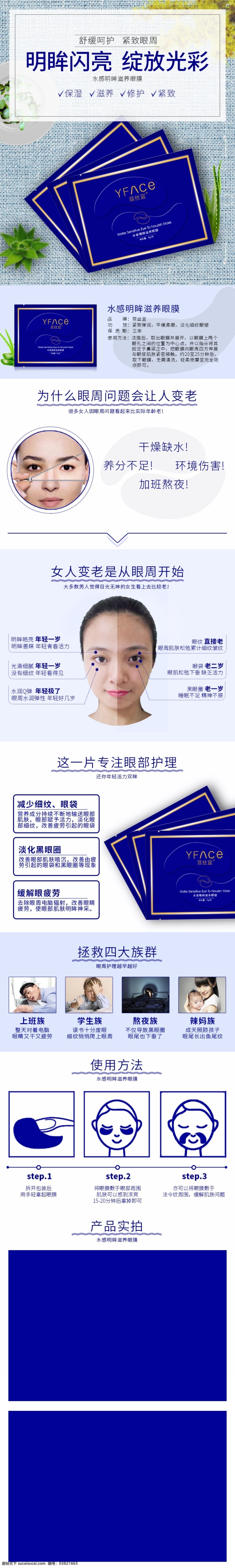 眼膜描述 保湿 蓝色 明眸 详情页 眼膜 眼周问题