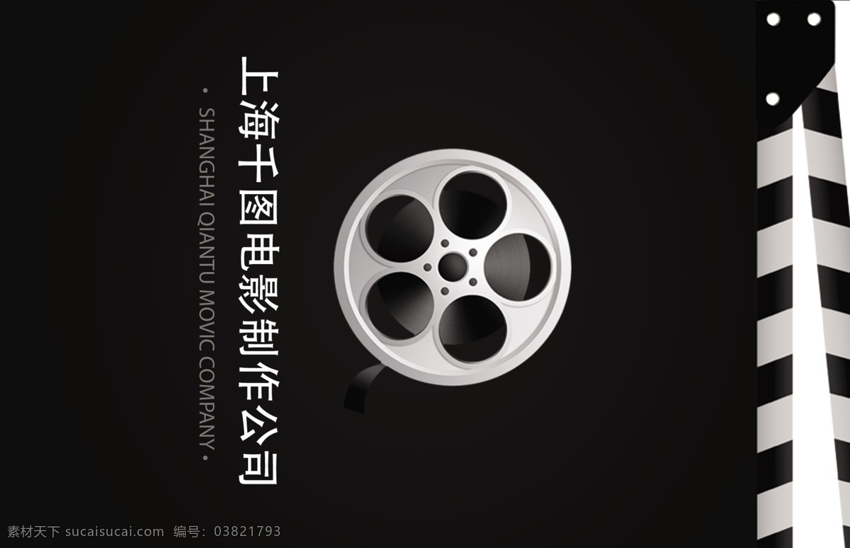 黑色 创意 商务 电影 公司 名片 大气 创意名片 电影公司 商务名片