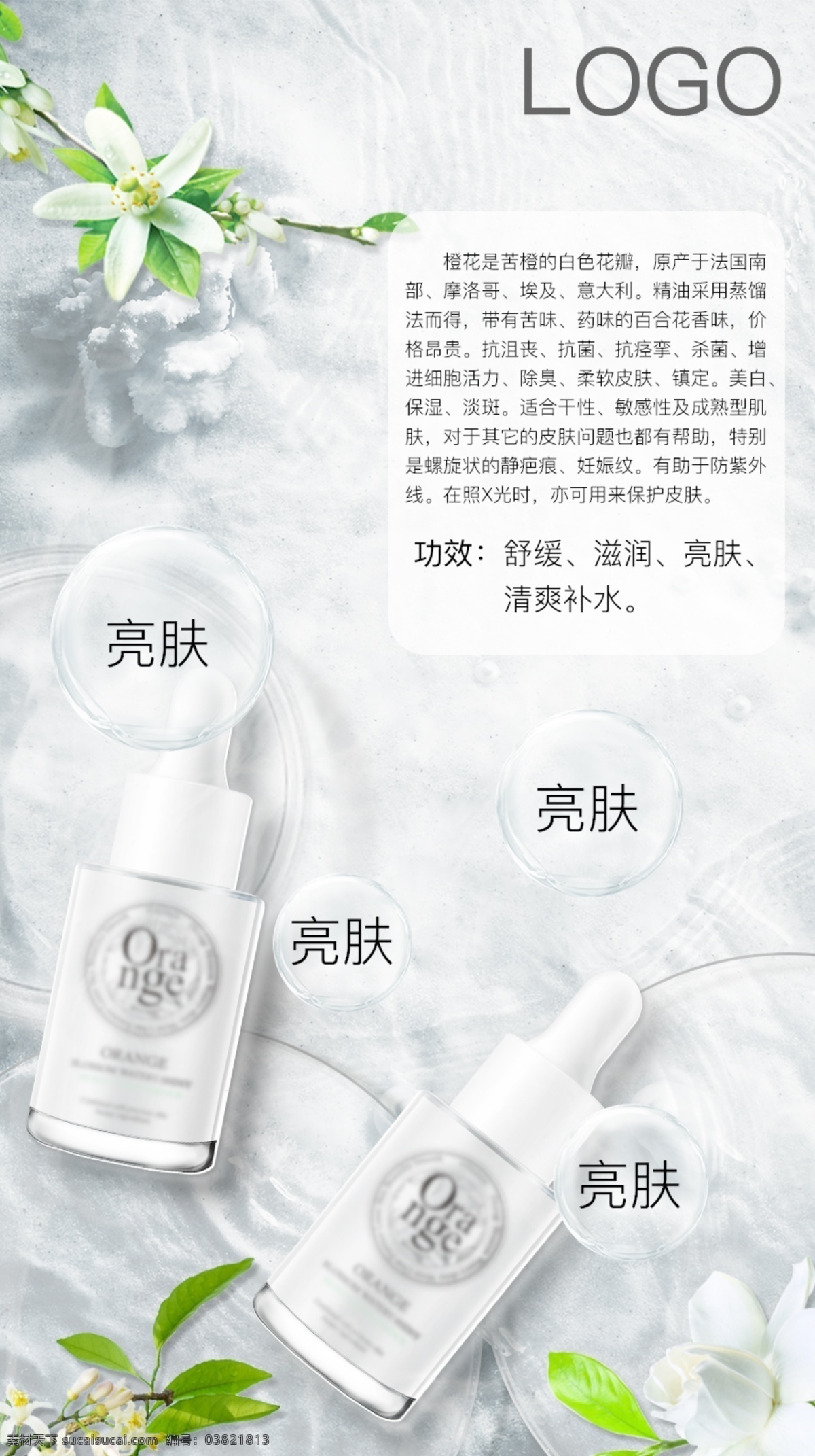 化妆品 微 信 朋友 圈 图 微信 产品 美妆 海报 精华液 h5
