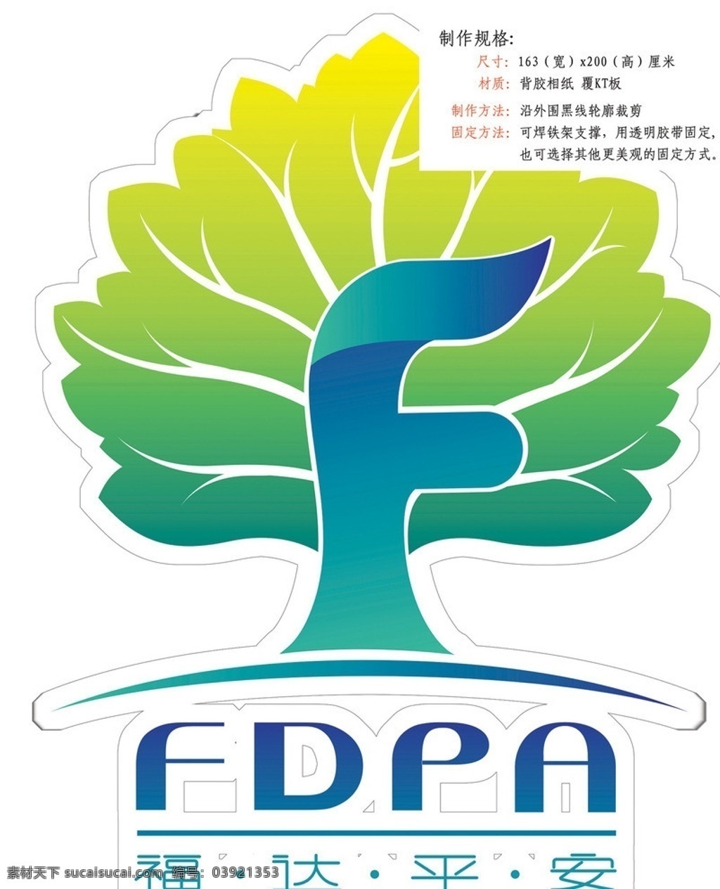 福达平安 五福大家园 心脑健康 fdp 福达平安标志 标志设计 广告设计模板 源文件