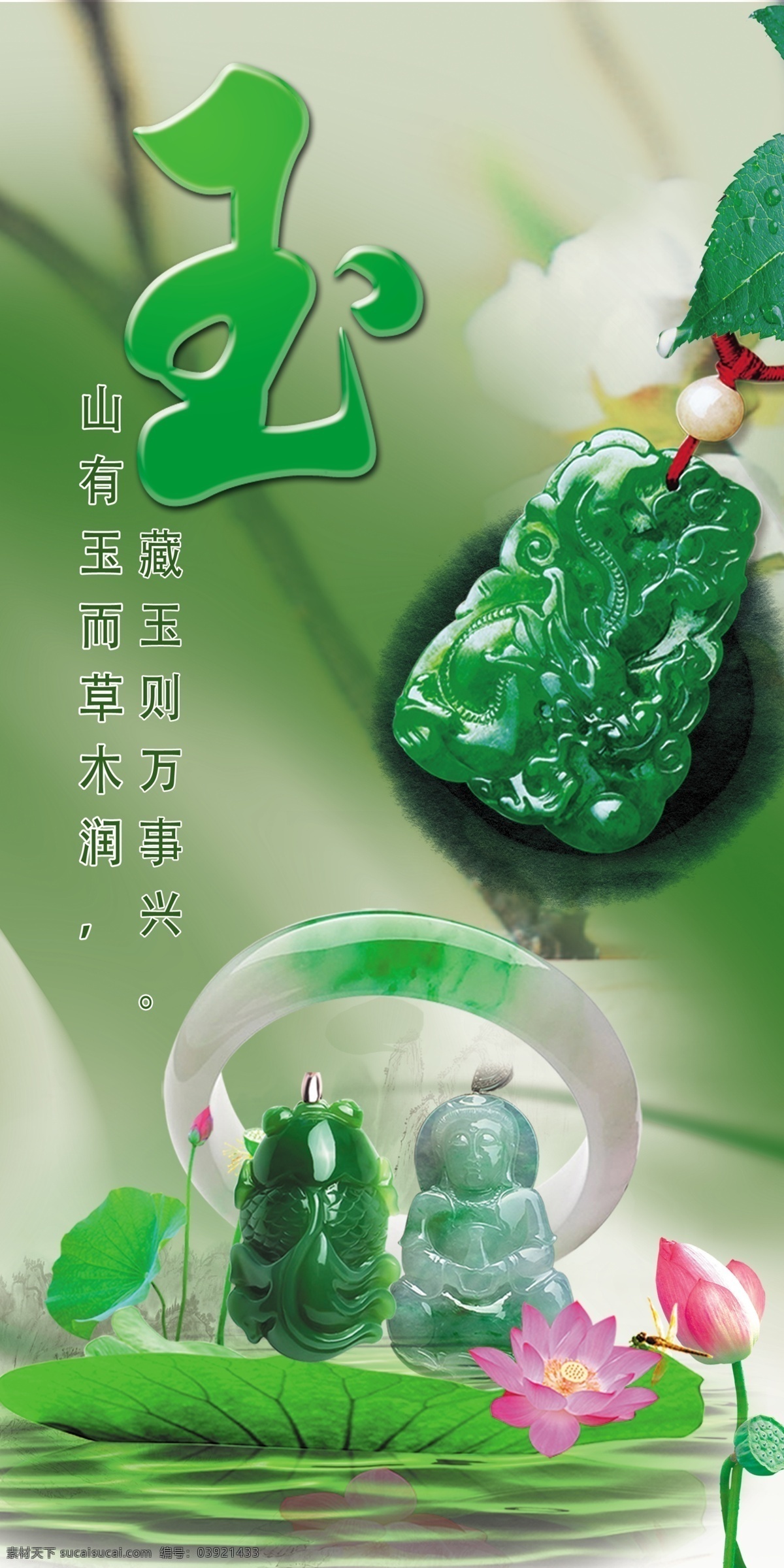 玉器海报 玉器 手镯 吊坠 挂件 翡翠