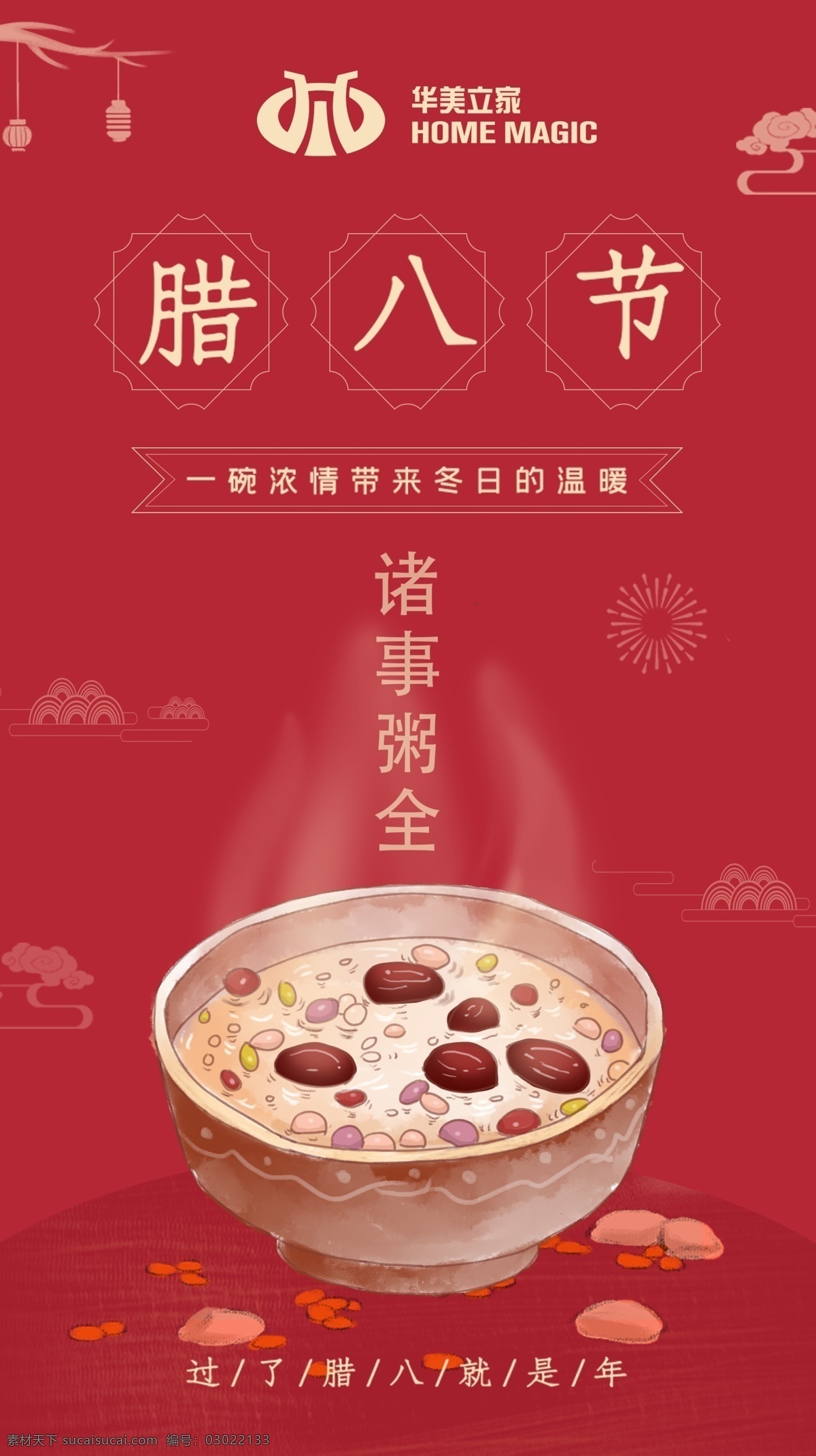 腊八节 腊八 过年 腊八粥 新年 文化艺术 节日庆祝