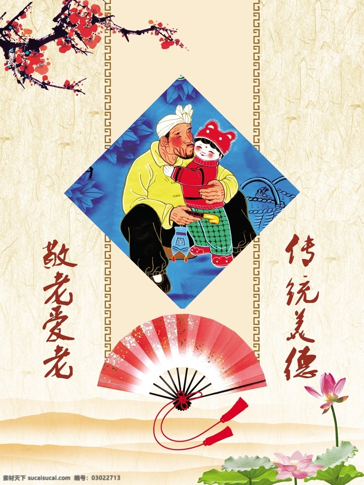传统文化 梅花 扇子 荷花 古典花纹 分层