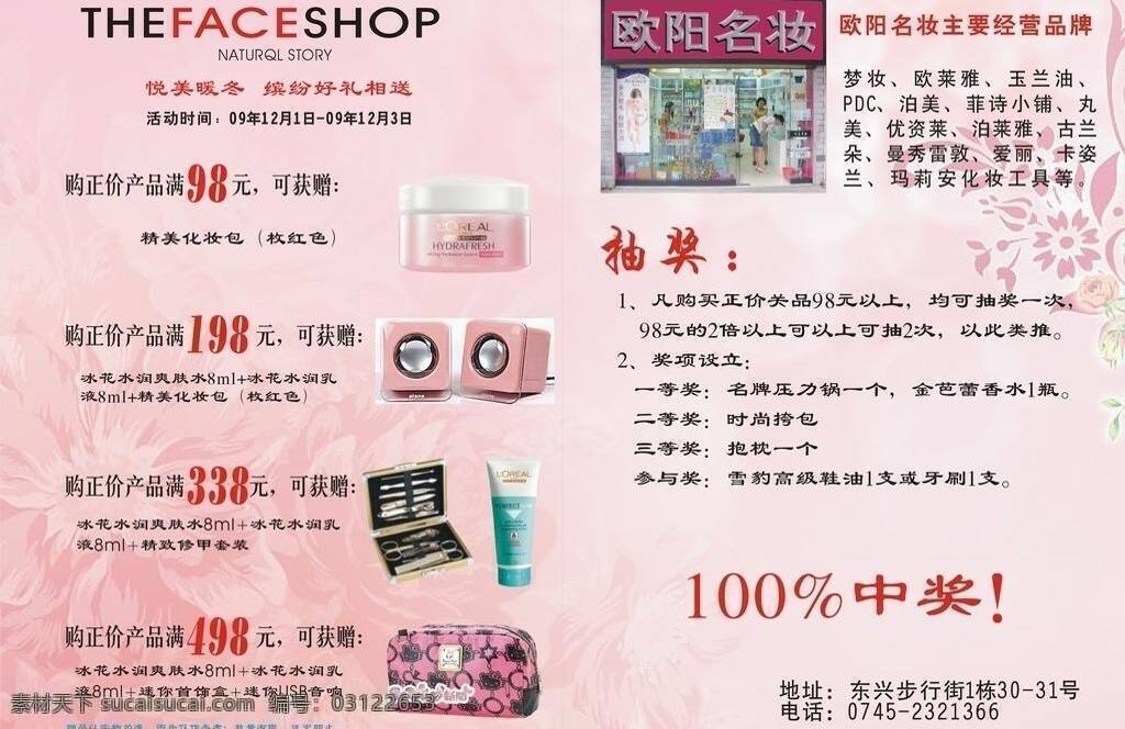 化妆品 宣传单 展板模板 欧阳名妆 矢量 其他展板设计