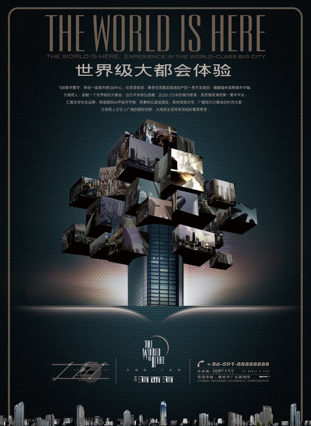 房地产海报 房地产展板 房地产展画 宣传效果 高端时尚