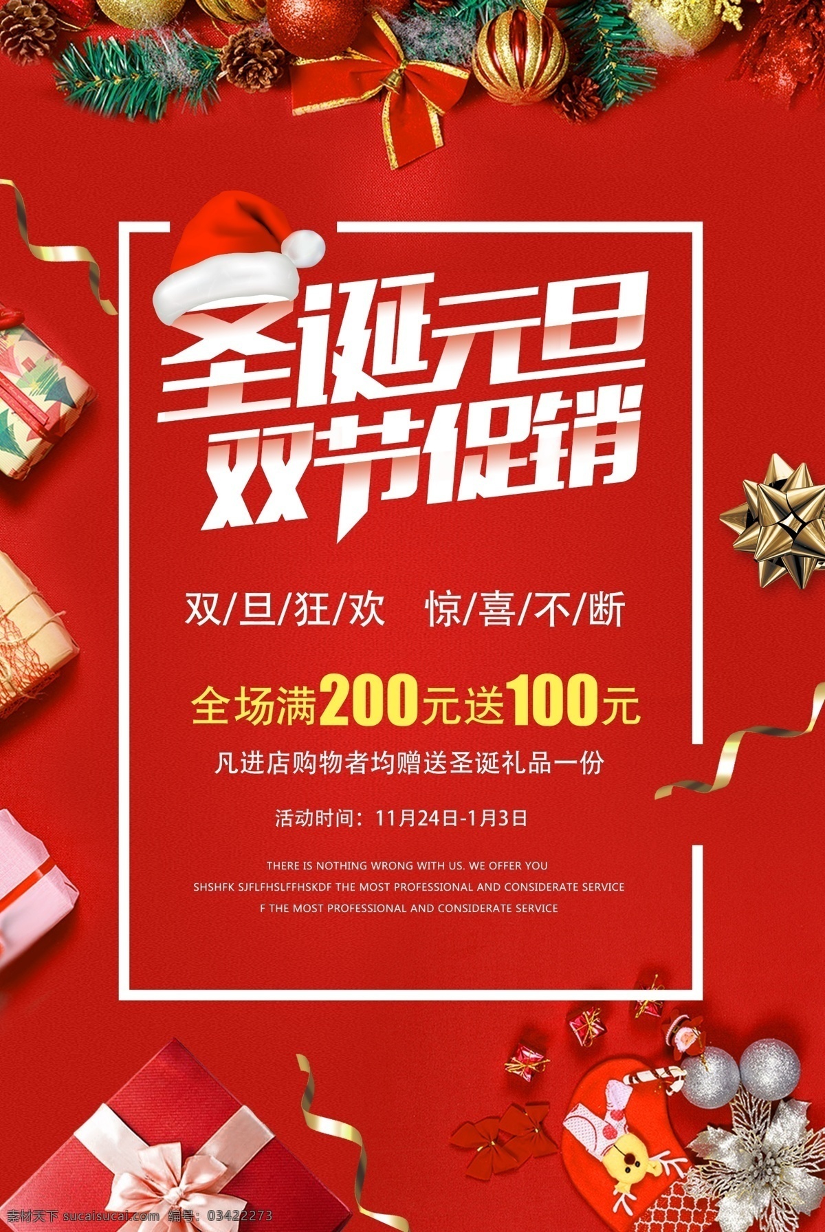 红色 简洁 双 旦 促销 海报 圣诞 圣诞节 元旦 元旦节 2019 双旦 礼物礼遇 双节特惠 钜惠 圣诞礼物 礼盒