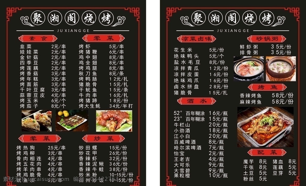 烧烤菜牌 夜宵菜单 快餐菜牌 茶水牌 快餐菜谱 点菜单 招牌点菜单 菜单设计 中国风菜谱 菜谱 木桶饭菜谱 木桶饭菜单 菜单 木桶饭菜牌 菜牌 特色快餐 菜单模板 外卖卡 送餐卡 订餐卡 高档菜单 菜谱菜单 饭馆菜谱 大排档菜谱 大排档菜单 烧烤菜单 餐厅菜单 菜单菜谱