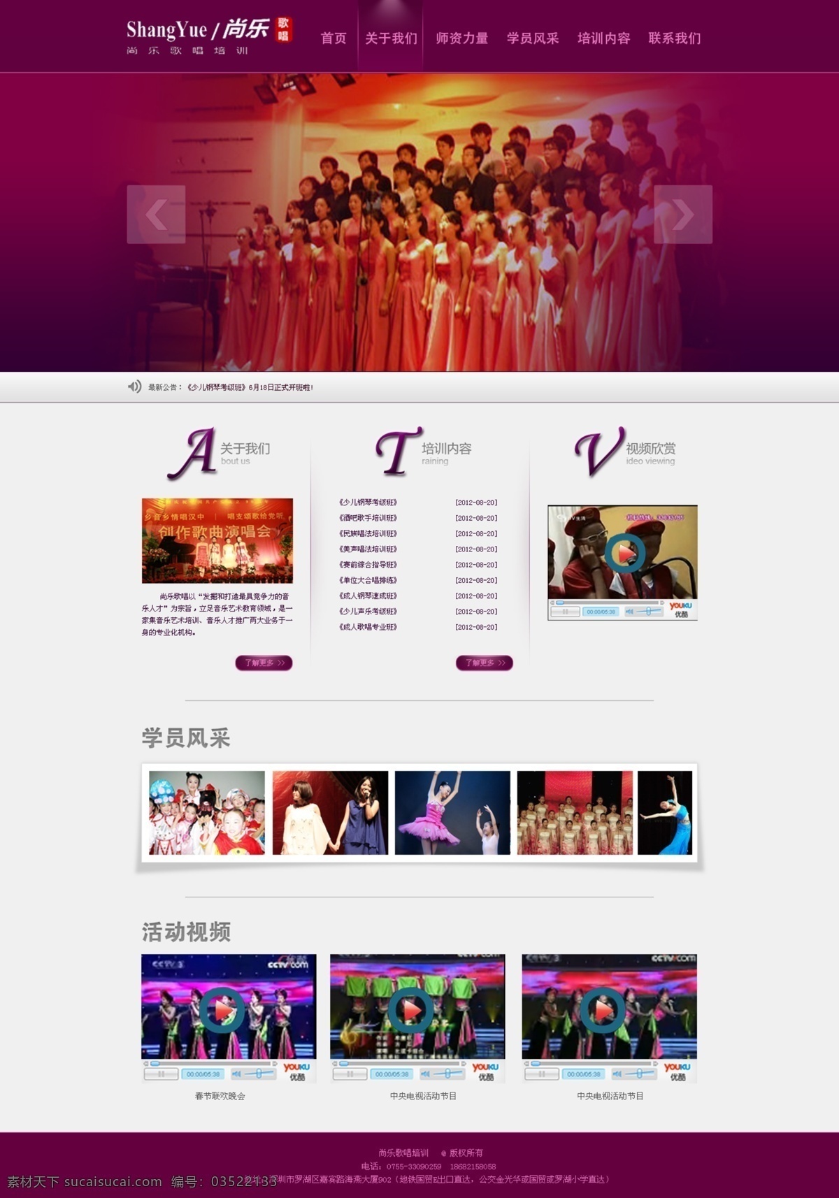 web 唱歌 培训机构 网页 网页模板 网页模版 音乐 源文件 音乐网页 首页 中文模板 网页素材