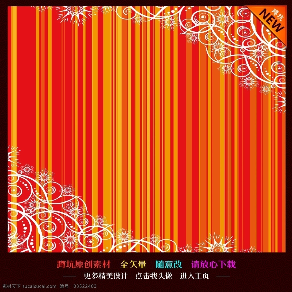 背景 边框 鞭炮 财神 彩带 超市促销 除夕 传统 春节 新年 矢量 模板下载 新年背景 圣诞 圣诞节 新年快乐 恭贺新年 剪纸 印章 中秋 新春 过年 元旦 年画 灯笼 福字 喜庆 过大年 祝福 中国风 商场活动 活动海报 活动背景 活动展架 商场促销 促销 促销海报 月饼包装 节日 花纹 底纹 宣传 展板 网页广告 网店促销 网页素材 节日素材 宣传海报 宣传单 彩页 dm
