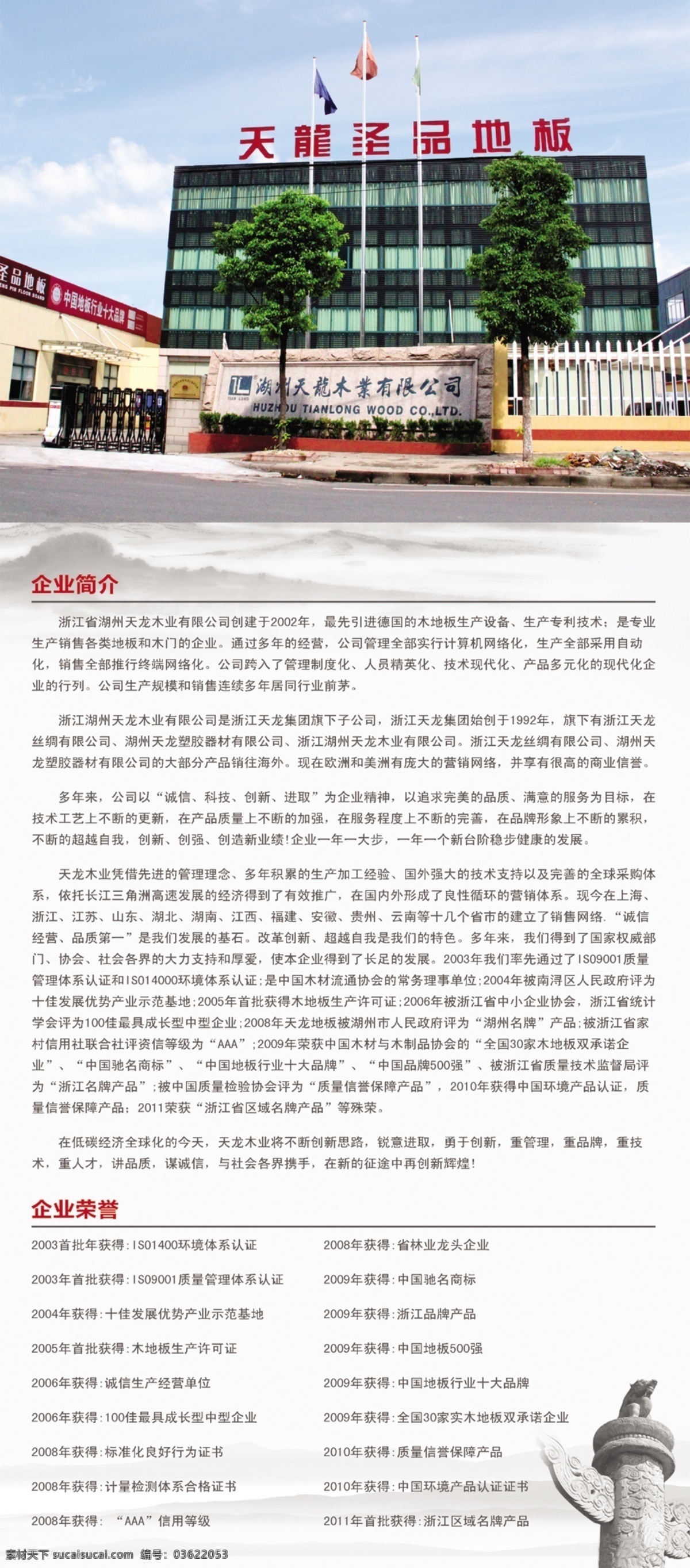 天龙 圣品 地板 宣传 广告设计模板 国外广告设计 源文件 装饰素材 室内设计