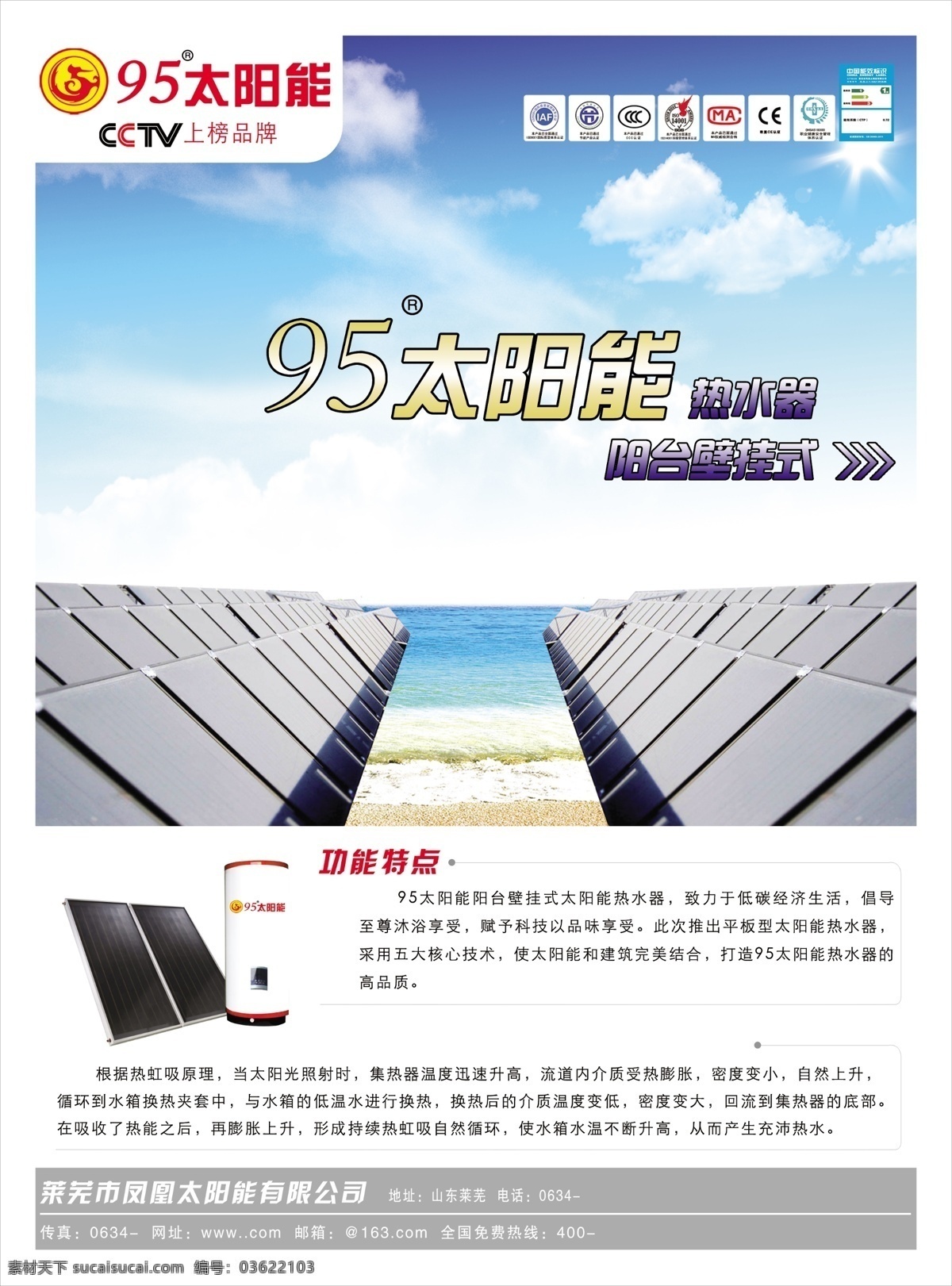 dm宣传单 公司宣传 广告设计模板 太阳能广告 太阳能宣传 太阳能宣传单 源文件 太阳能 宣传 模板下载 平板太阳能 活动 tiff 矢量图 日常生活