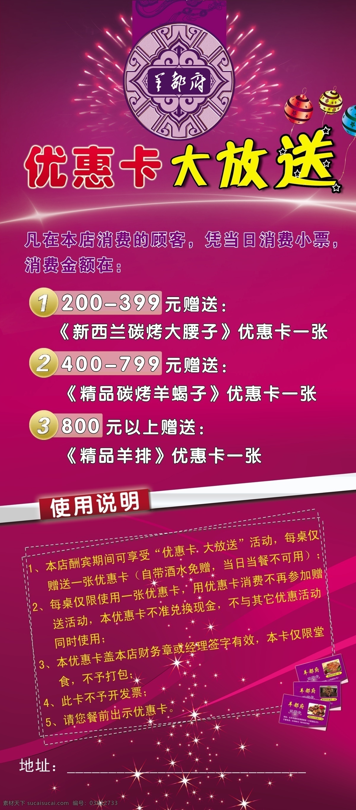 大放送 广告设计模板 国内广告设计 价格牌 礼花 气球 使用说明 树 星星 大 放送 模板下载 优惠卡 紫色背景 虚线 源文件 名片卡 其他名片