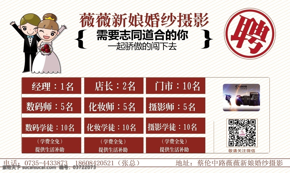 婚纱 影楼 招聘 宣传单 dm 单模 影楼招聘 活动招聘 招聘ps