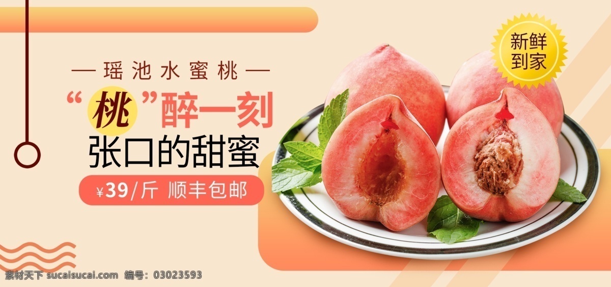 桃子 桃子海报 桃子采摘 阳山水蜜桃 水蜜桃无锡 香山水蜜桃 源东白桃 南汇水蜜桃 上海水蜜桃 奉化水蜜桃 水蜜桃种植 水蜜桃海报 水蜜桃广告 水果店 绿色水果 水蜜桃文化 水蜜桃宣传 水蜜桃专卖 水蜜桃基地 水蜜桃节 水果批发 淘宝界面设计 淘宝 广告 banner