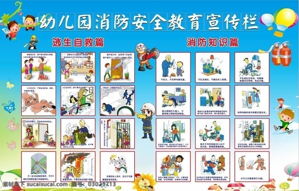 消防 安全 知识 消防安全知识 幼儿园安全 安全知识 幼儿园展板 消防安全