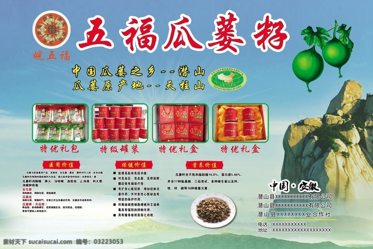 瓜蒌籽展板 瓜蒌籽 食品 天柱山食品 瓜蒌 瓜蒌籽食品 休闲食品 展板模板