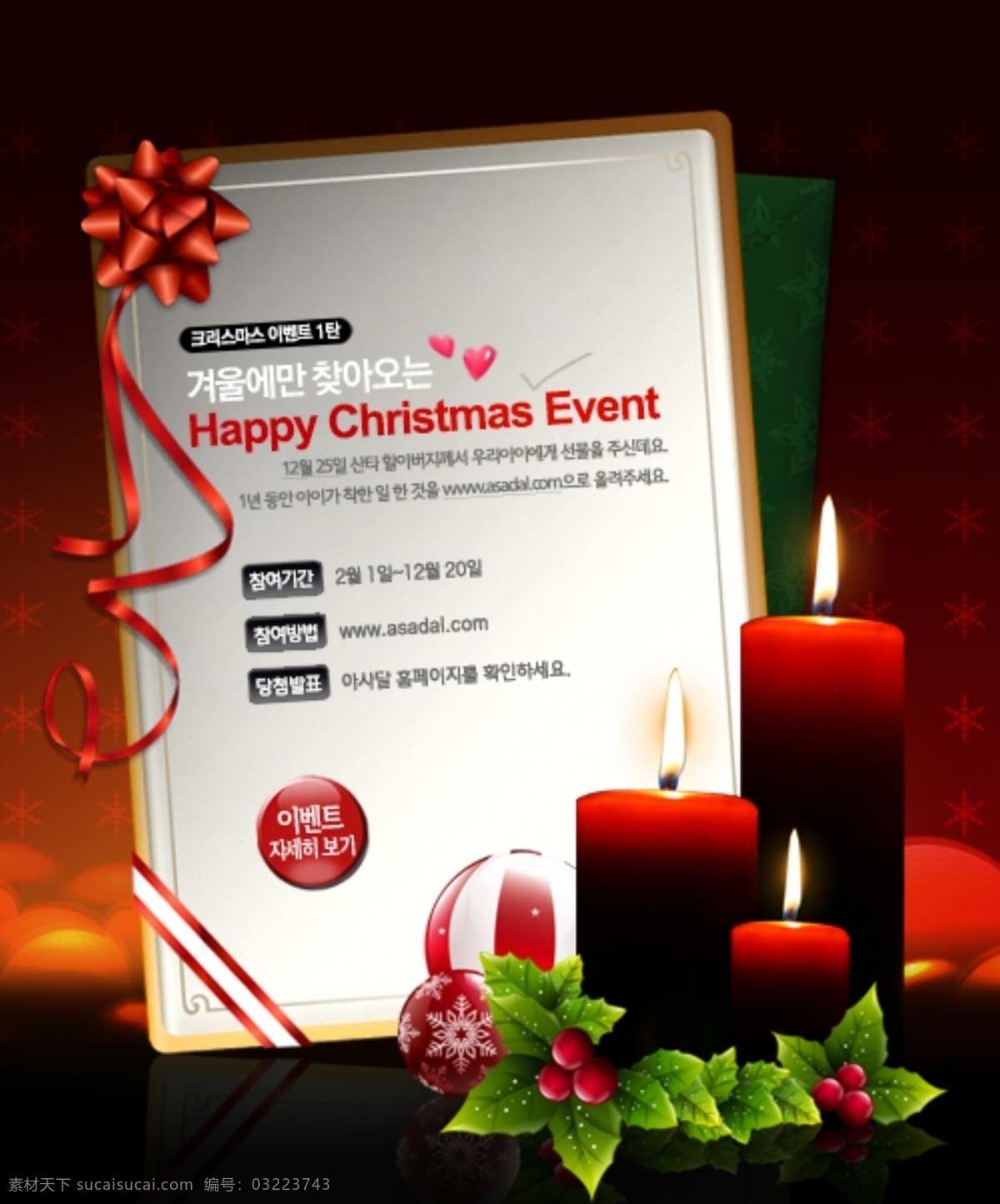 圣诞节 蜡烛 送礼 彩带 纪念 红蜡烛 网页素材 网页模板