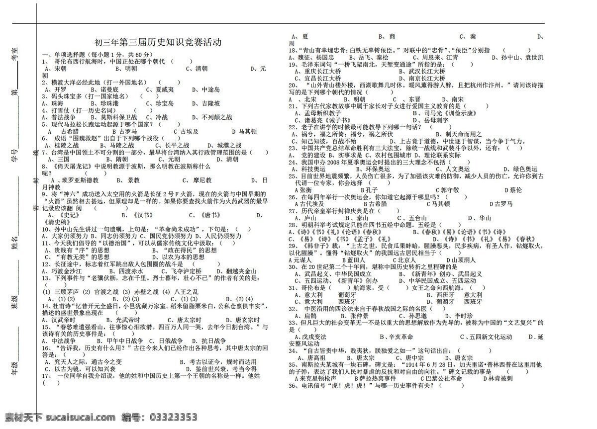 历史 北师大 版 初三 年第 三 届 知识 竞赛 活动 北师大版 全册综合 试题试卷