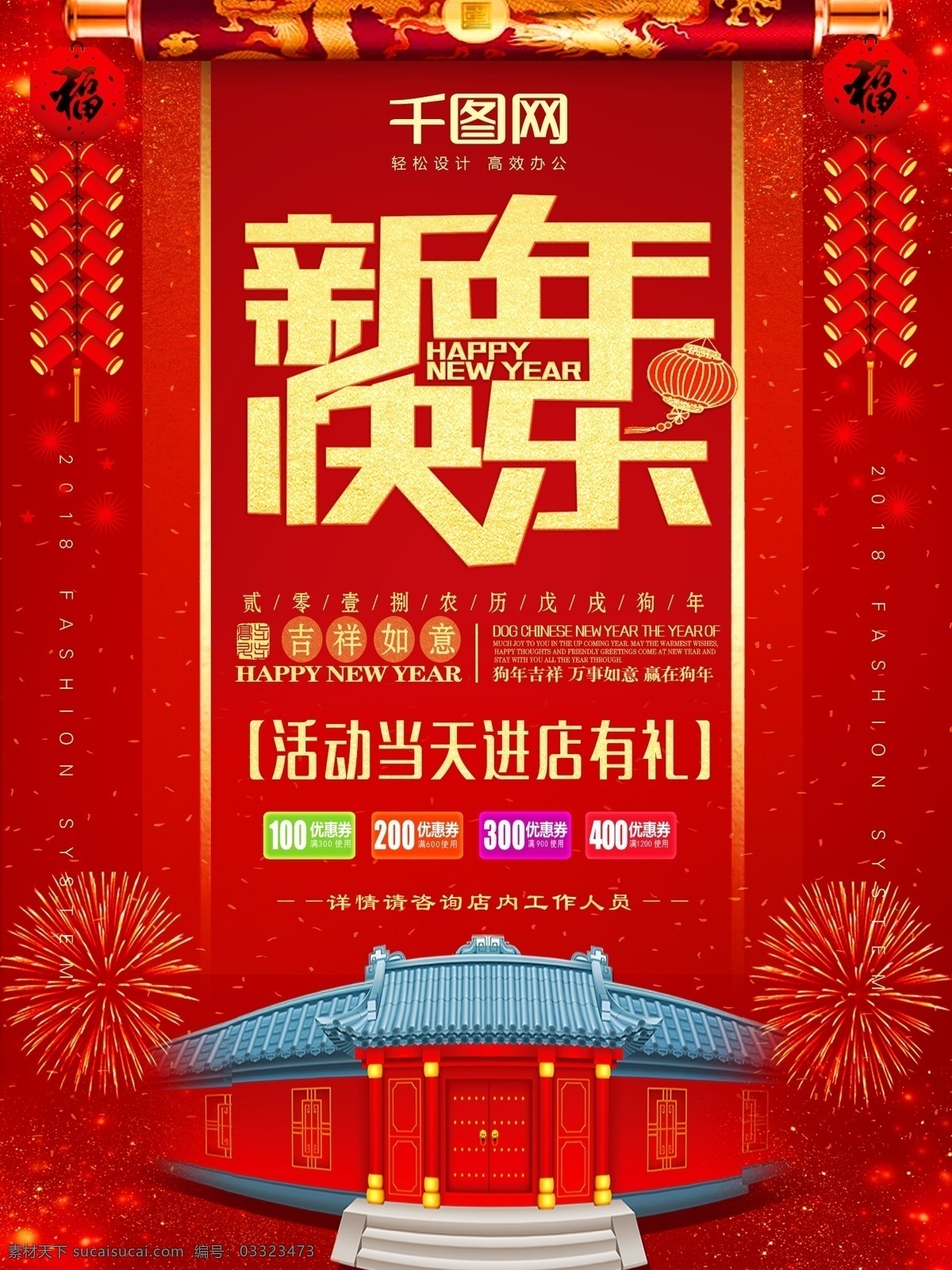 2018 新年 快乐 新春 促销 海报 2018挂历 2018年 2018台历 除夕 春节 狗年 狗年海报 狗年吉祥 狗年素材 金犬旺财 年夜饭 瑞狗迎春 元旦 元宵节 元宵