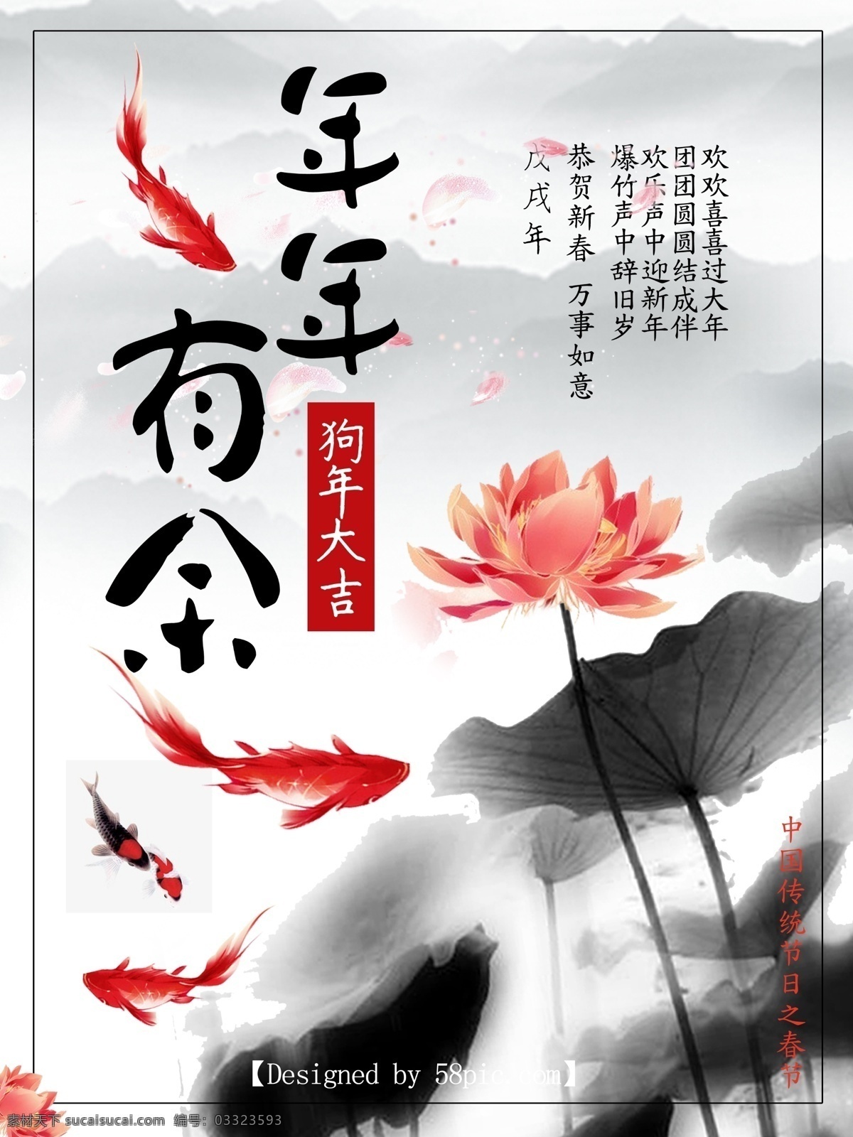 水墨 年年有余 新春 节日 海报 狗年大吉 荷花 节日海报 连年有余 年年有鱼 水墨风 风 春节 新年快乐 鱼