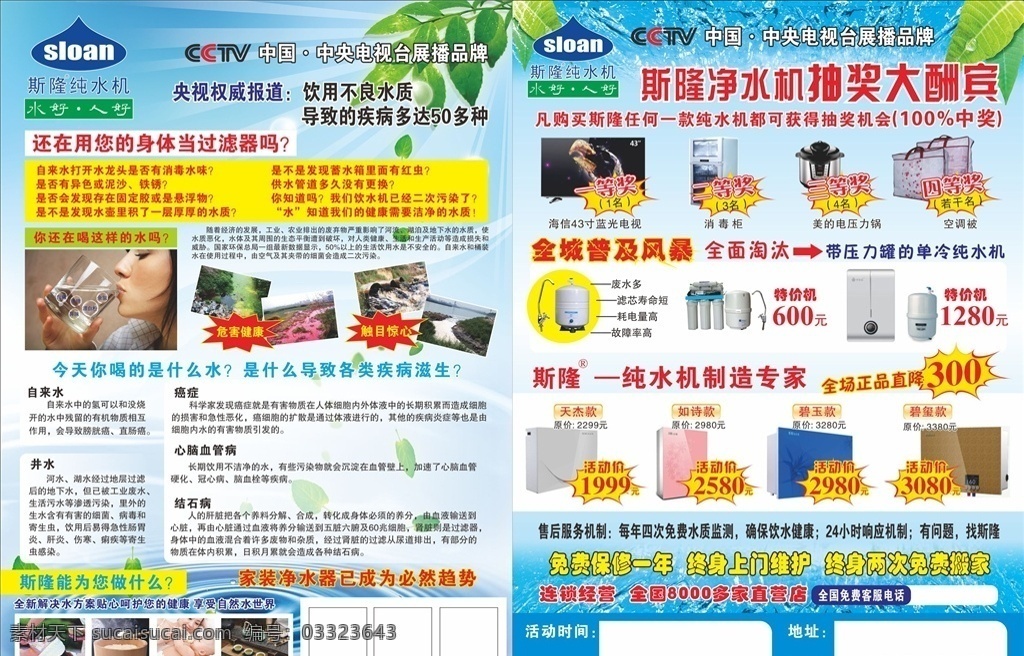 斯隆 纯水机 宣传单 斯隆纯水机 家装净水器 净水器 绿色环保 源文件库 dm宣传单
