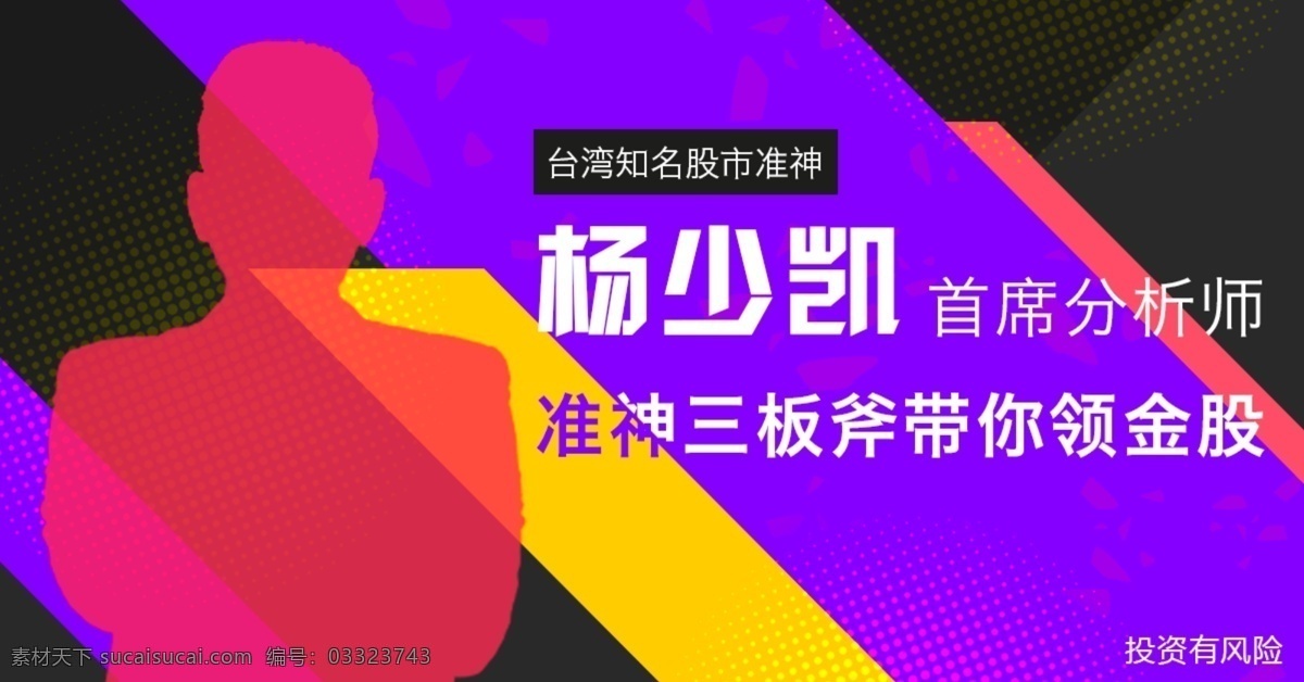 专业 老师 团队 banner 老师团队 金融 股票 准神 模板